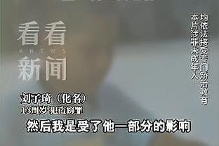 小南斯谈外界对于锡安的批评：无法控制社交媒体 他是我的好兄弟